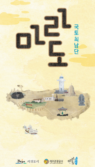 국토최남단 마라도, 서귀포시,제주관광공사, 마라도 제공. 마라도 도보 지도 썸네일 이미지