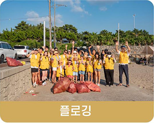 플로깅